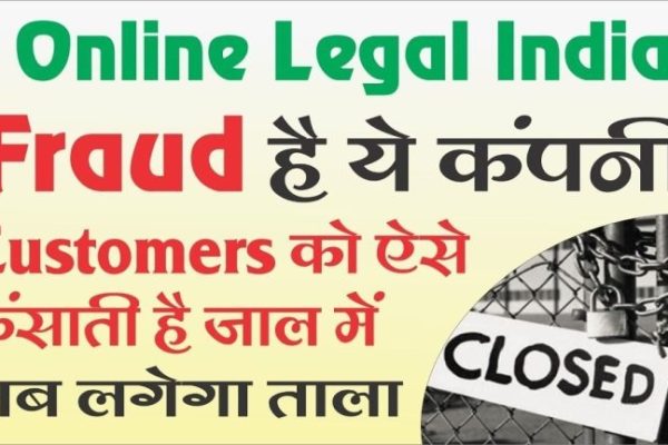 Online Legal india Review नाम पर न जाएं, काम के नाम पर धोखा करती है ये कंपनी